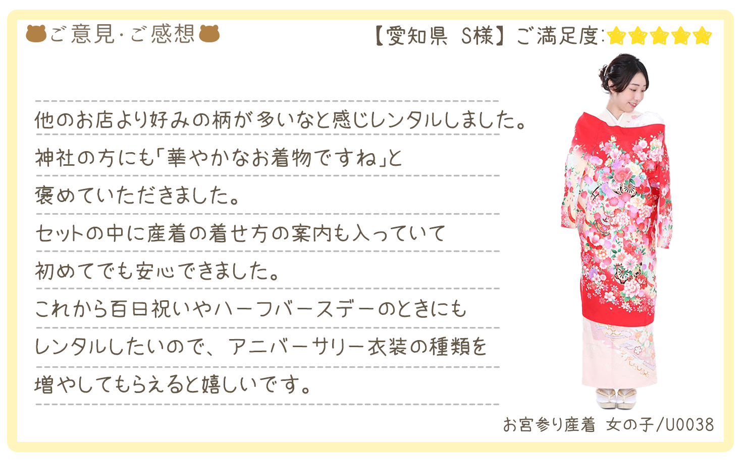 きものレンタリエ:お宮参り産着レンタルのお客様のお声•口コミ「神社の方にも「華やかなお着物ですね」と褒めていただきました。」"
