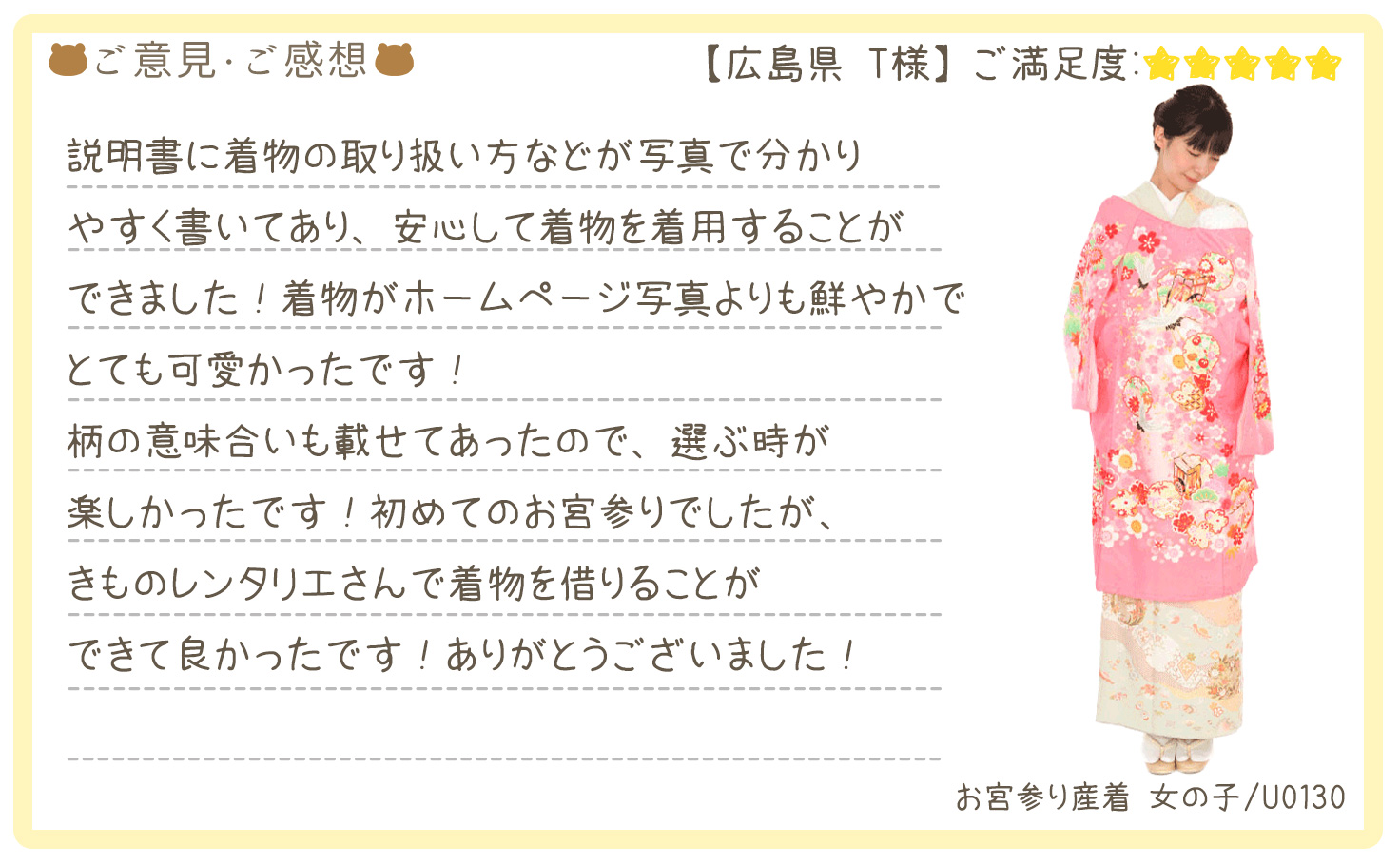 きものレンタリエ:お宮参り産着レンタルのお客様のお声•口コミ「」"