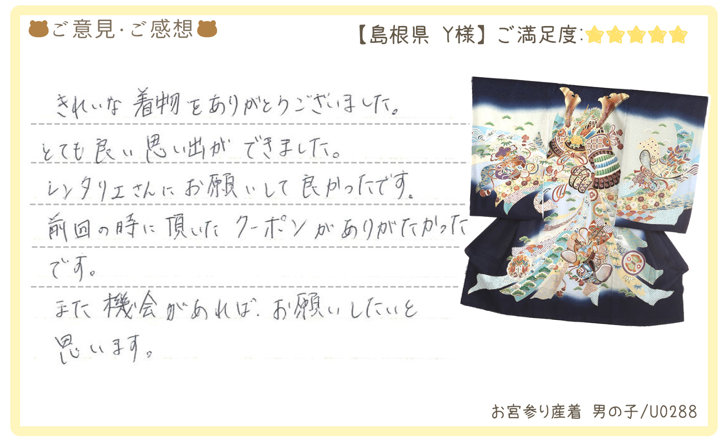 きものレンタリエ:お宮参り産着レンタルのお客様のお声•口コミ「とても良い思い出ができました。」"