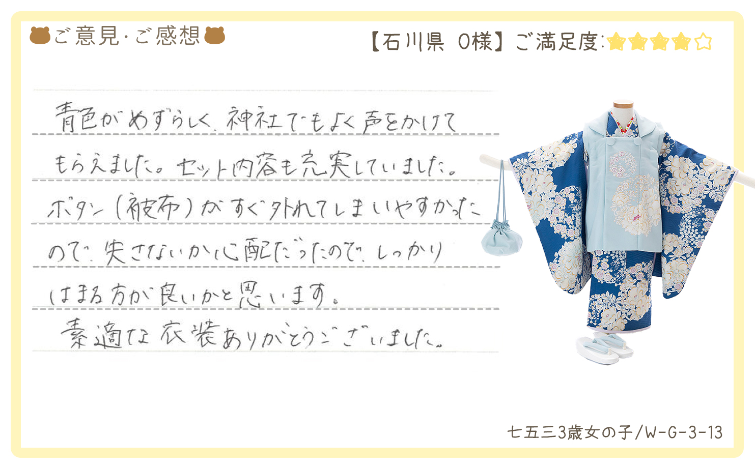 きものレンタリエ:七五三3歳女の子着物レンタルのお客様のお声•口コミ「青色がめずらしく神社でもよく声をかけてもらえました」"