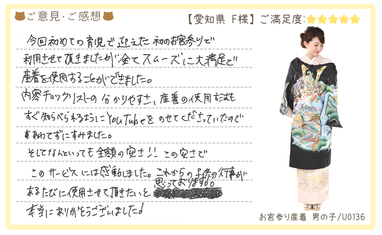 きものレンタリエ:お宮参り産着レンタルのお客様のお声•口コミ「内容チェックリストの分かりやすさ、産着の使用方法もすぐ調べられるようにYoutubeをのせてくださっていたのであわてずにすみました。」"