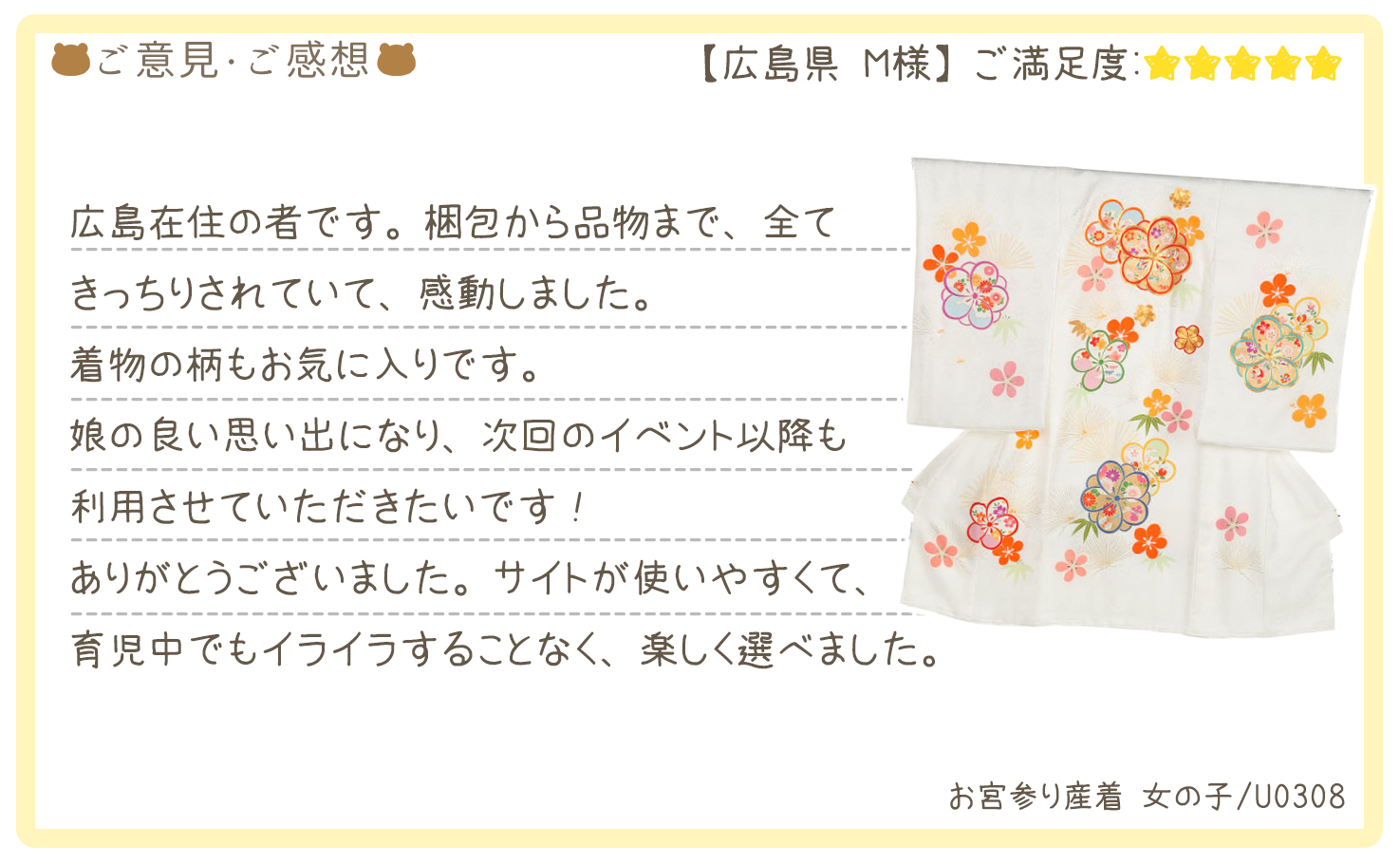 きものレンタリエ:お宮参り産着レンタルのお客様のお声•口コミ「梱包から品物まで、全てきっちりされていて、感動しました。」"