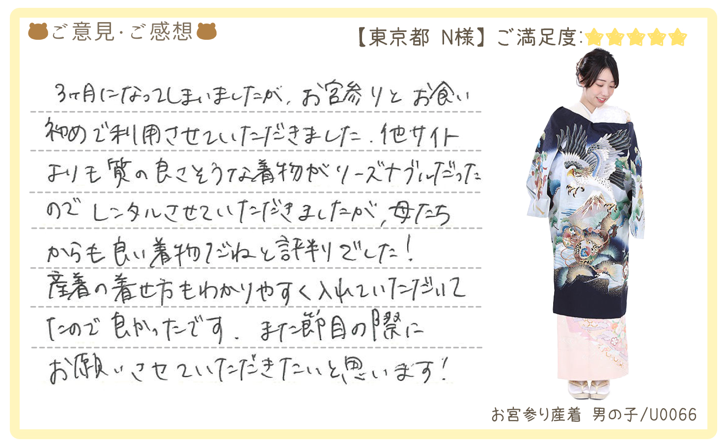 きものレンタリエ:お宮参り産着レンタルのお客様のお声•口コミ「産着の着せ方もわかりやすく入れていただいてたので良かったです。」"