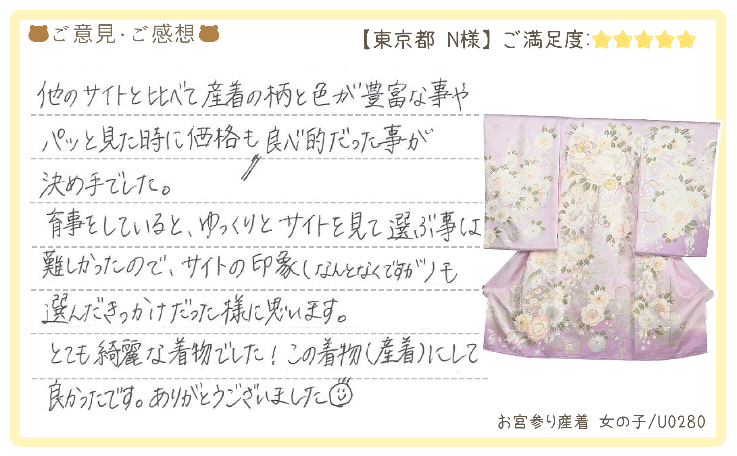 きものレンタリエ:お宮参り産着レンタルのお客様のお声•口コミ「他のサイトと比べて産着の柄と色が豊富な事やパッと見た時に価格も良心的だった事が決め手でした。」"