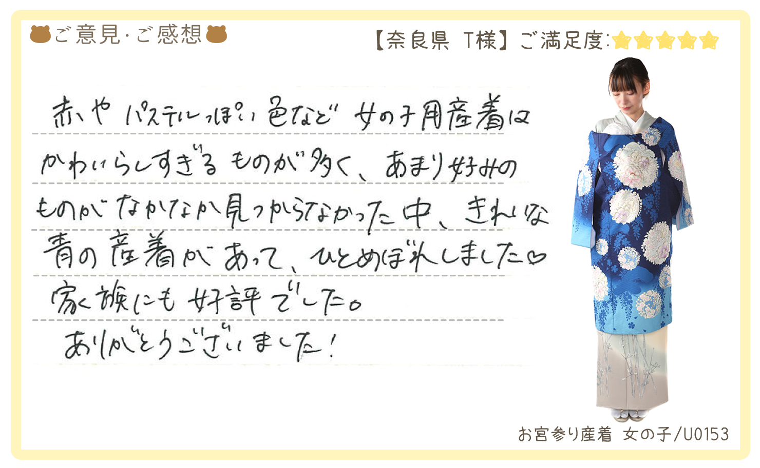 きものレンタリエ:お宮参り産着レンタルのお客様のお声•口コミ「きれいな青の産着があって、ひとめぼれしました♡」"