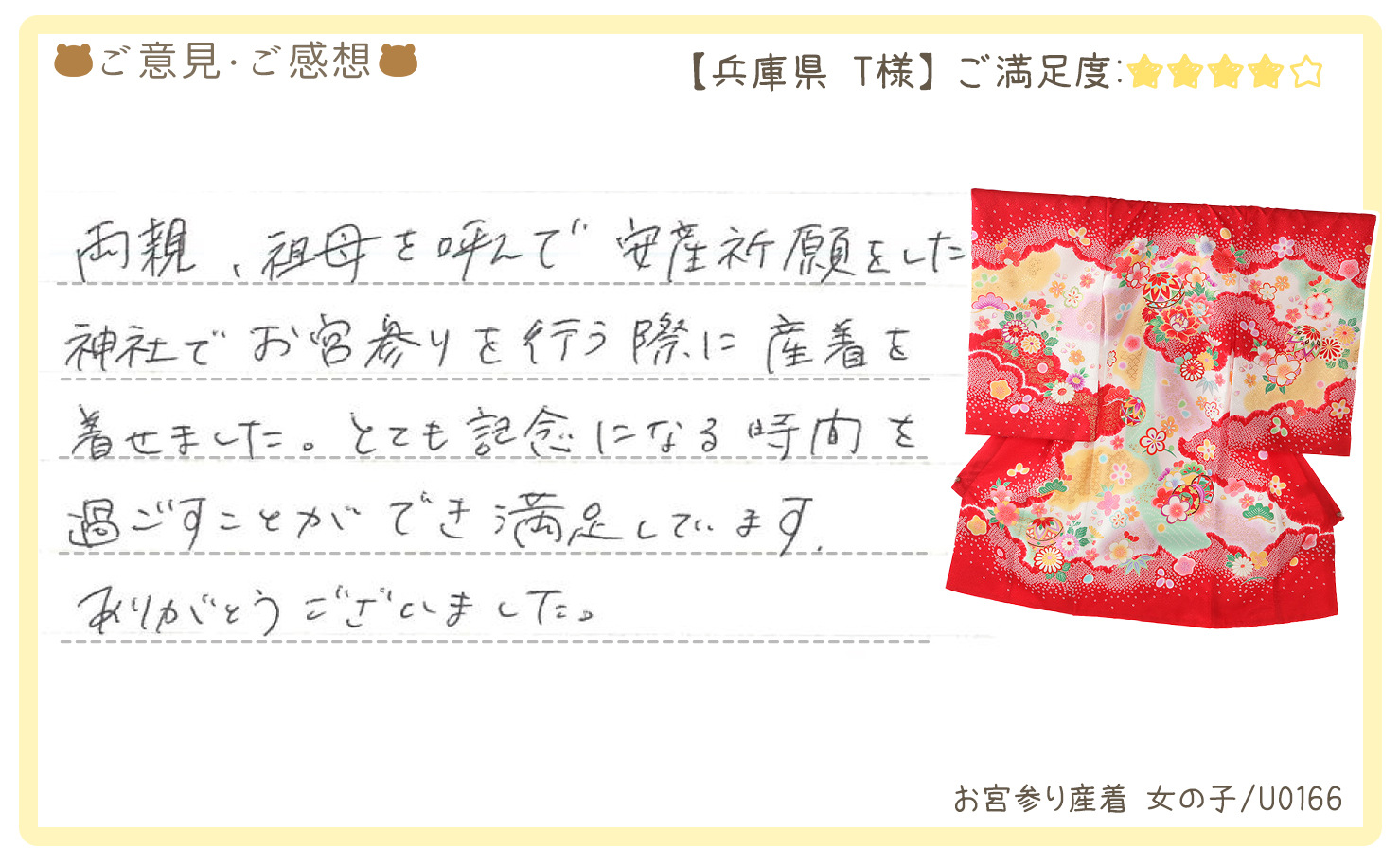 きものレンタリエ:お宮参り産着レンタルのお客様のお声•口コミ「両親、祖母を呼んで安産祈願をした神社でお宮参りを行う際に産着を着せました。」"