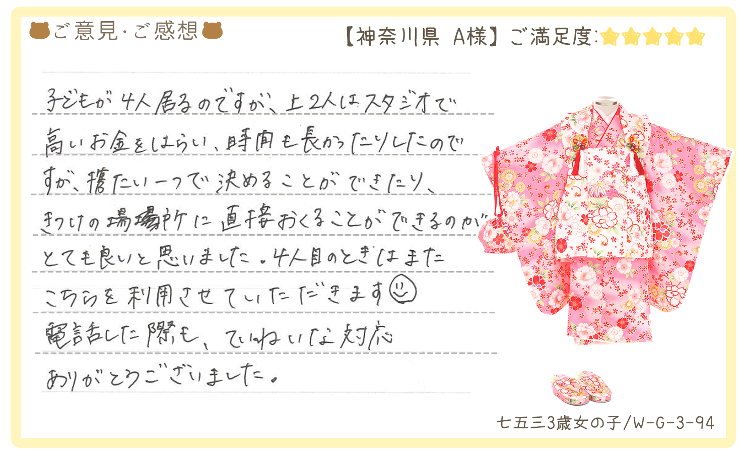 きものレンタリエ:七五三3歳女の子着物レンタルのお客様のお声•口コミ「」"