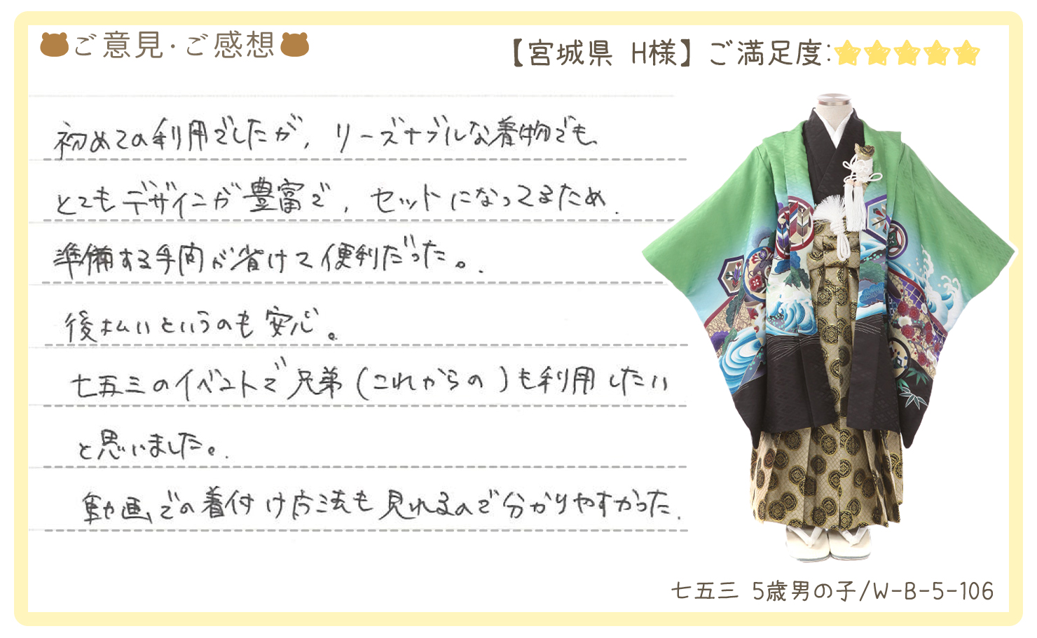 きものレンタリエ:七五三5歳羽織袴レンタルのお客様のお声•口コミ「リーズナブルな着物でもとてもデザインが豊富でセットになってるため準備する手間が省けて便利だった。」"