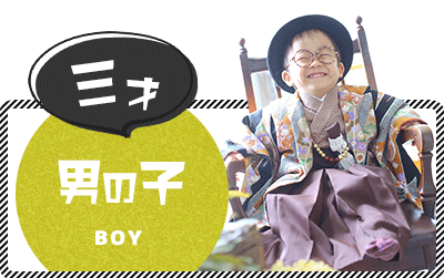 七五三 3歳男の子羽織袴・被布レンタル