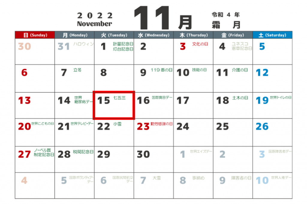 七五三のカレンダー