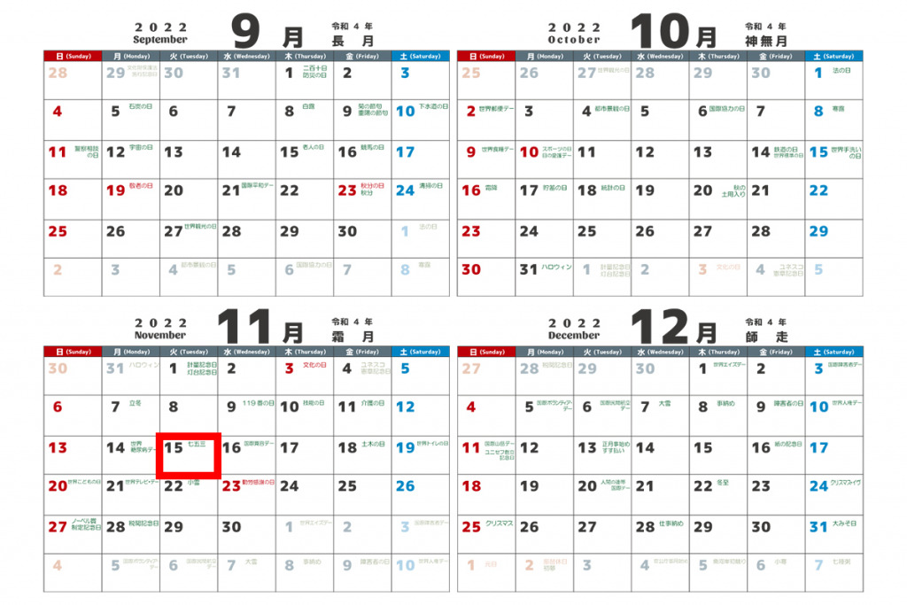 2022年の9月10月11月12月のカレンダー