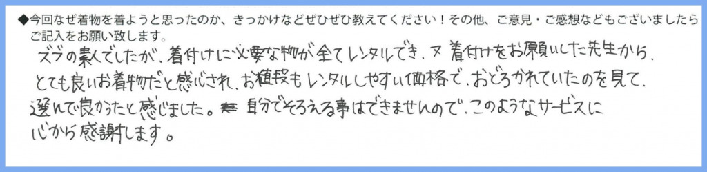 【訪問着レンタル】茨城県 Y様 2023年3月17日卒園式ご利用のお声