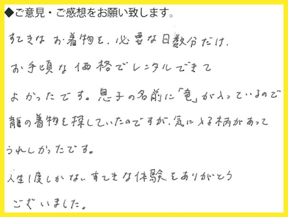 【お宮参り産着レンタル】神奈川県 K様 2023年4月12日ご利用のお声