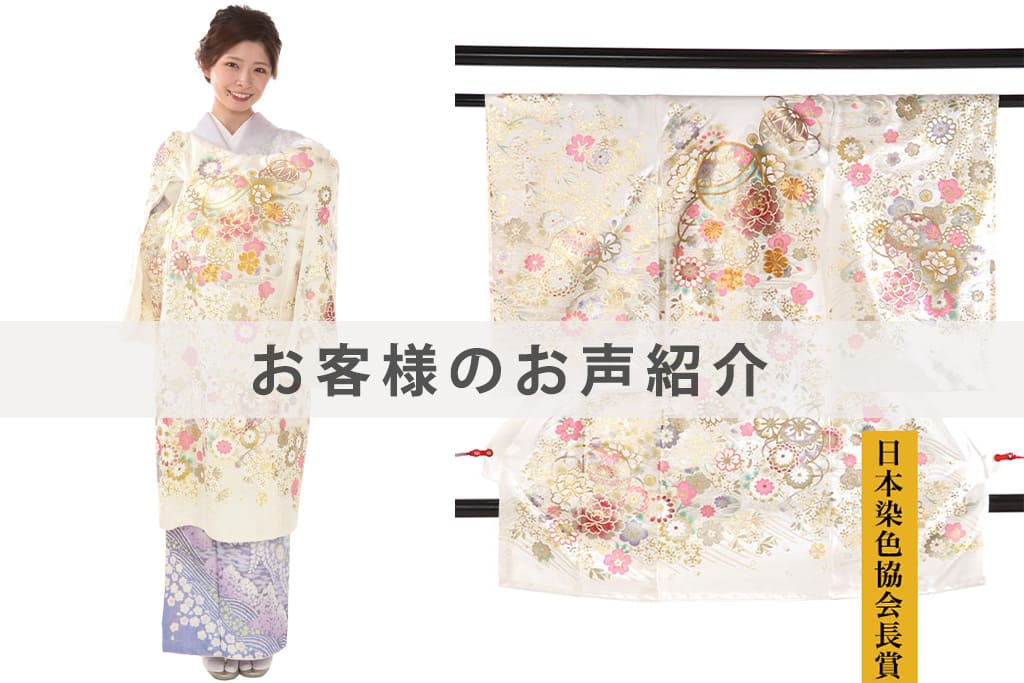 U0161お客様のお声紹介