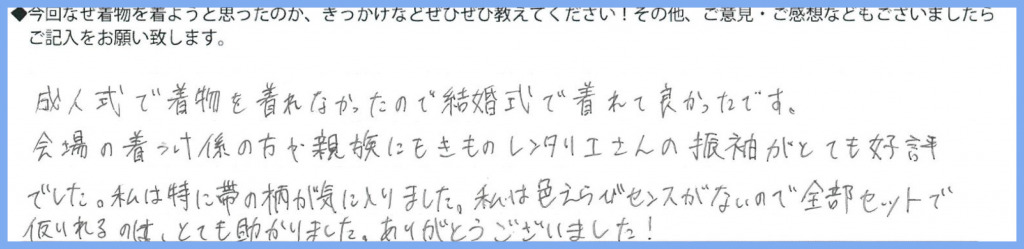 【振袖レンタル】埼玉県 N様 2023年4月16日結婚式ご利用のお声
