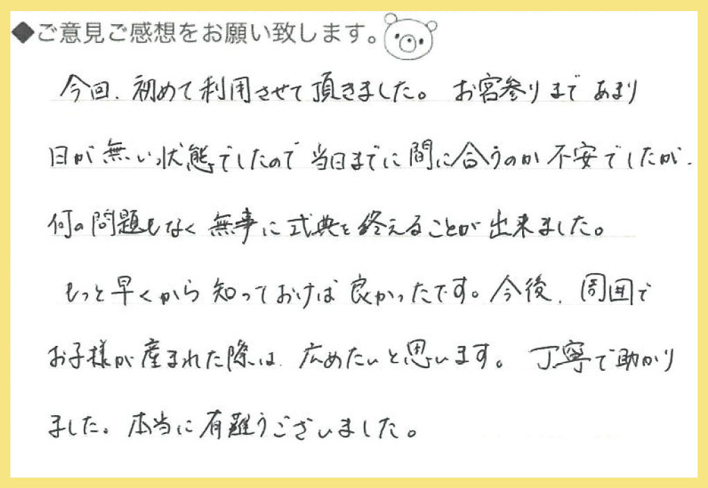 【お宮参り産着レンタル】熊本県 S様 2023年5月13日ご利用のお声