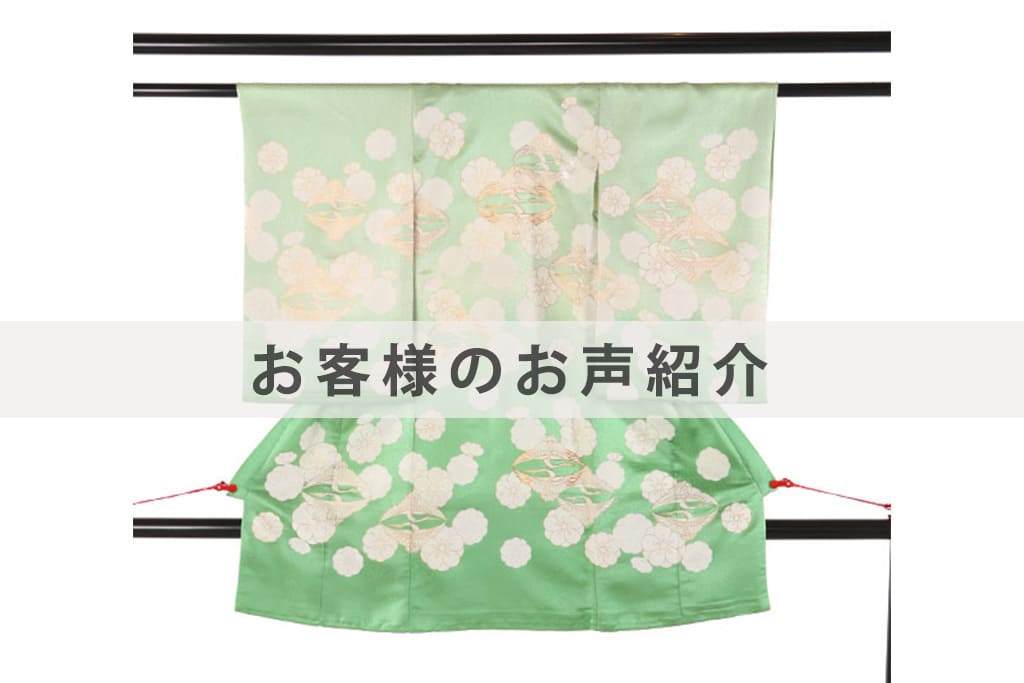 U0179お客様のお声紹介