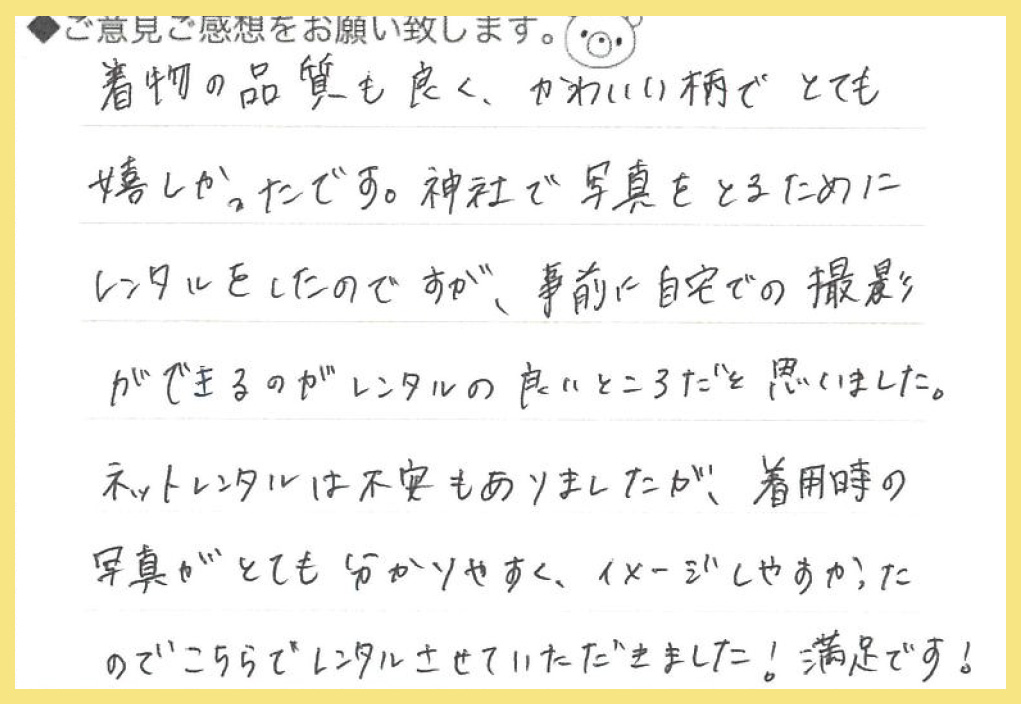 【お宮参り産着レンタル】山口県 F様 2023年7月23日ご利用のお声