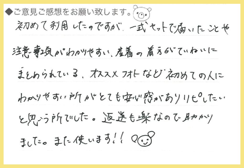 【お宮参り産着レンタル】東京都 K様 2023年9月23日ご利用のお声