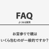 お宮参りで親はいくら包むのが一般的ですか？