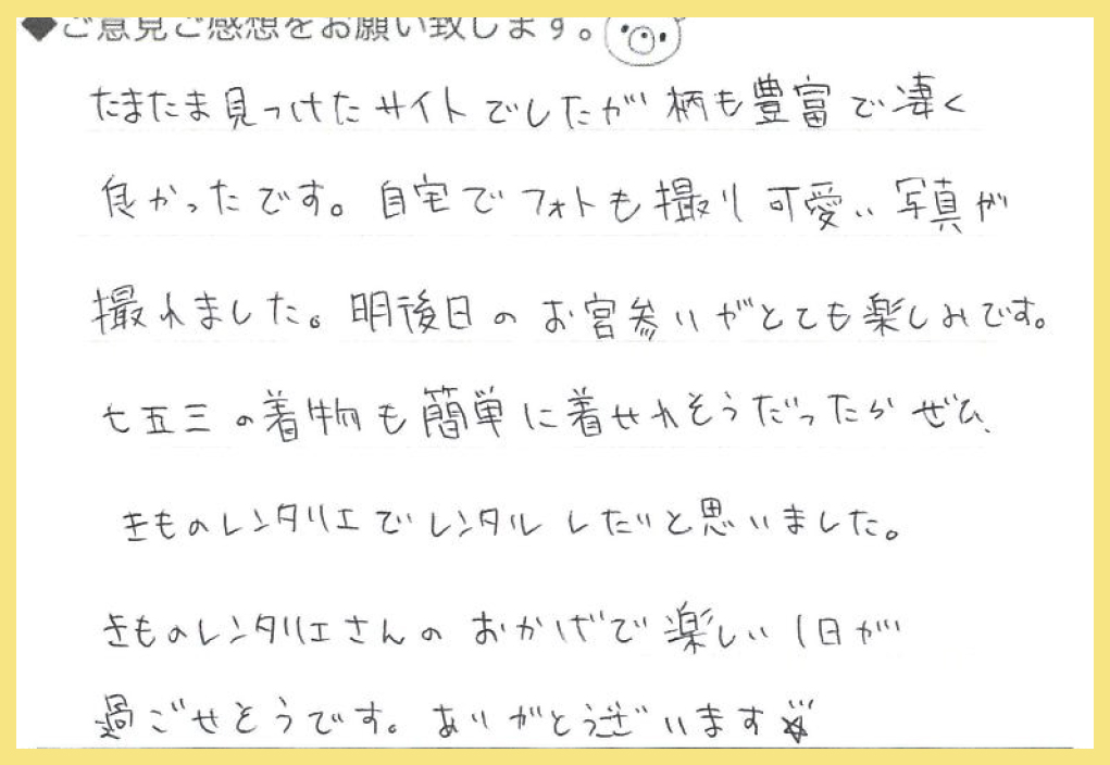 【お宮参りレンタル】福岡県 I様 2023年11月25日ご利用のお声