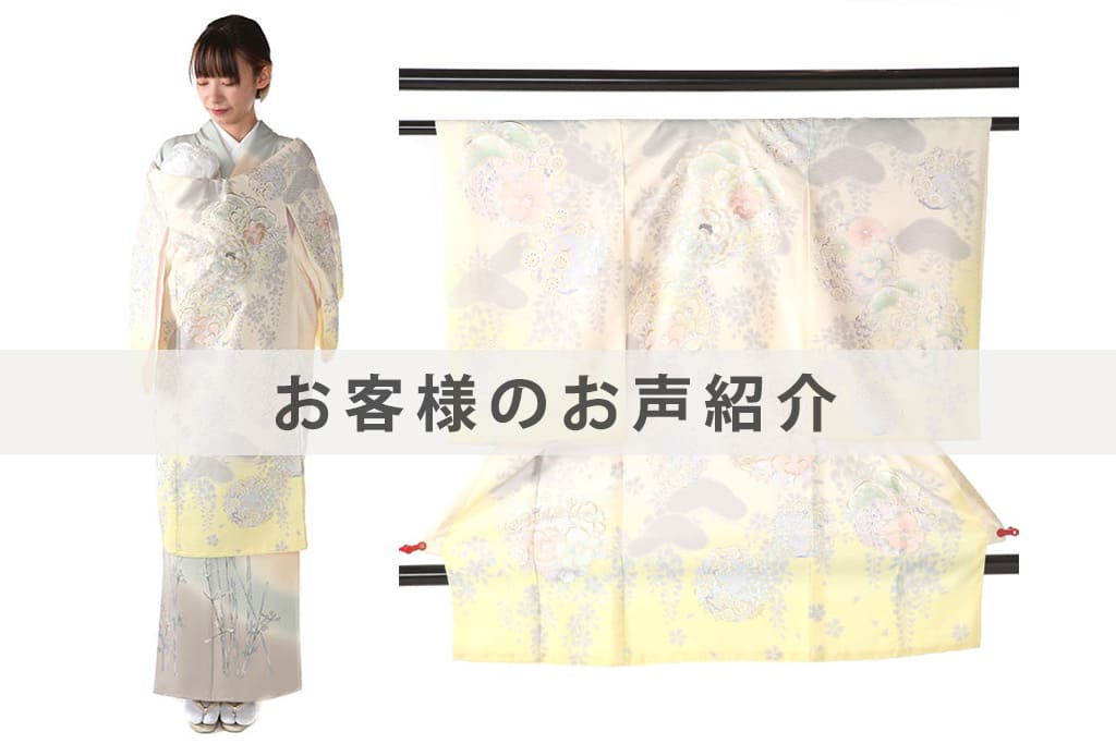 U0152お客様のお声ご紹介