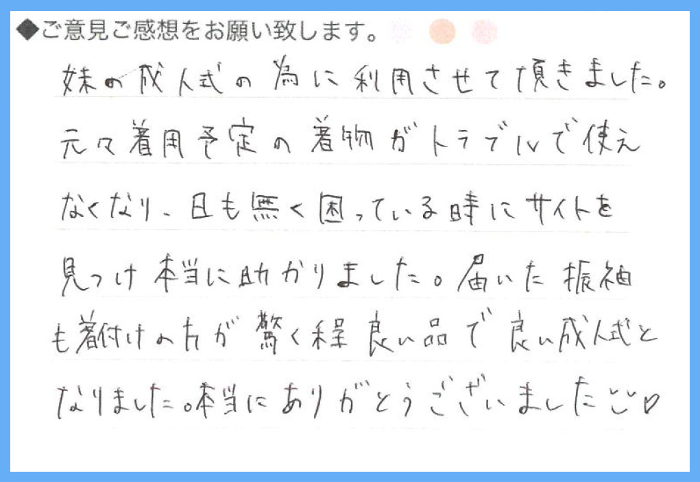 【振袖レンタル】滋賀県 I様 2024年1月7日〜2024年1月11日成人式ご利用のお声