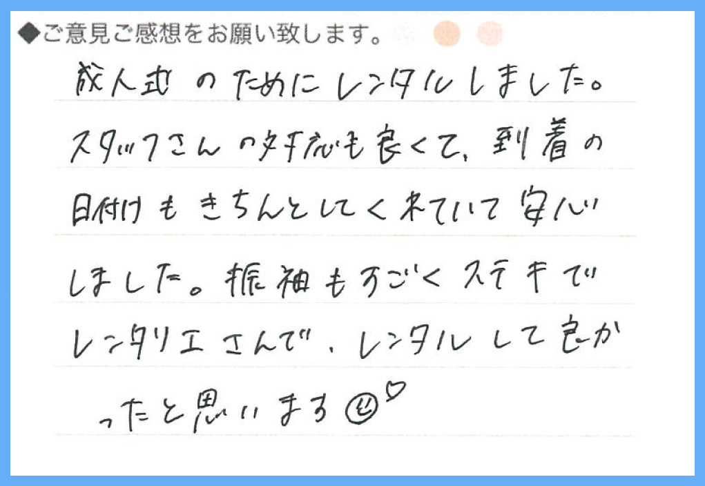 【振袖レンタル】奈良県 K様 2024年1月5日〜2024年1月9日成人式ご利用のお声