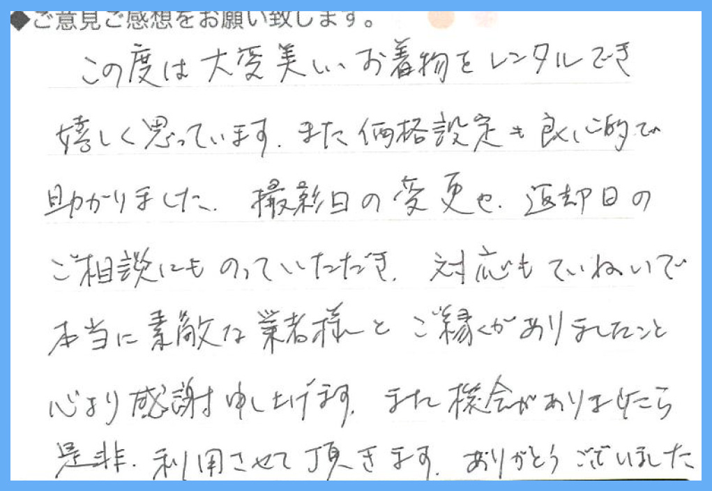【振袖レンタル】東京都 M様 2023年12月23日〜12月27日成人式ご利用のお声
