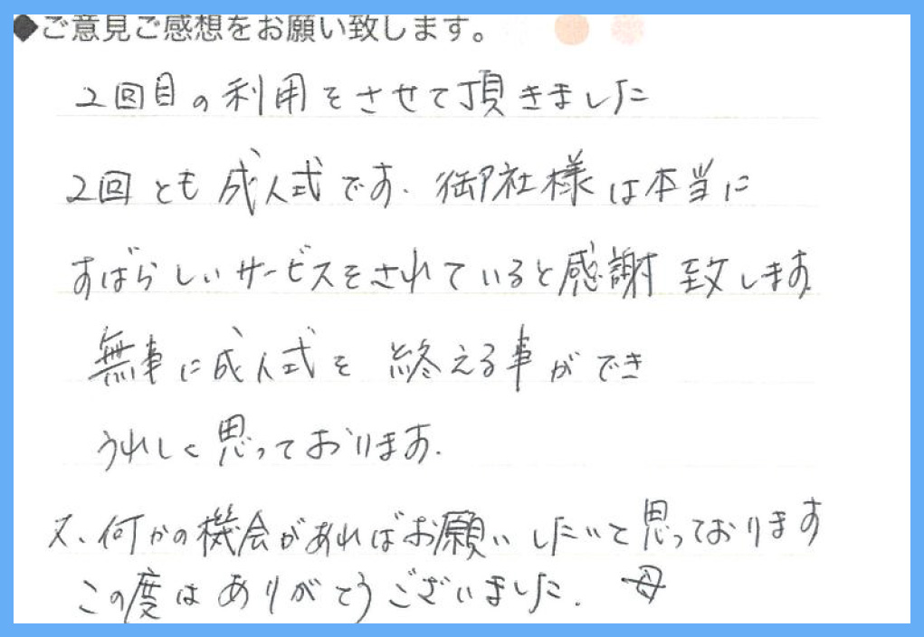【振袖レンタル】広島県 N様 2024年1月3日〜2024年1月7日成人式ご利用のお声