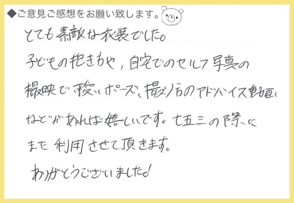 【お宮参りレンタル】千葉県 M様 2024年1月13日ご利用のお声