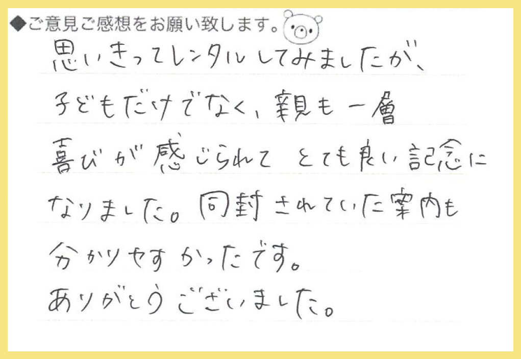 【お宮参りレンタル】神奈川県 Y様 2023年12月22日ご利用のお声