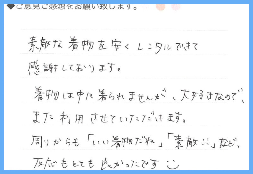 【訪問着レンタル】埼玉県 H様 2024年2月10日結婚式ご利用のお声