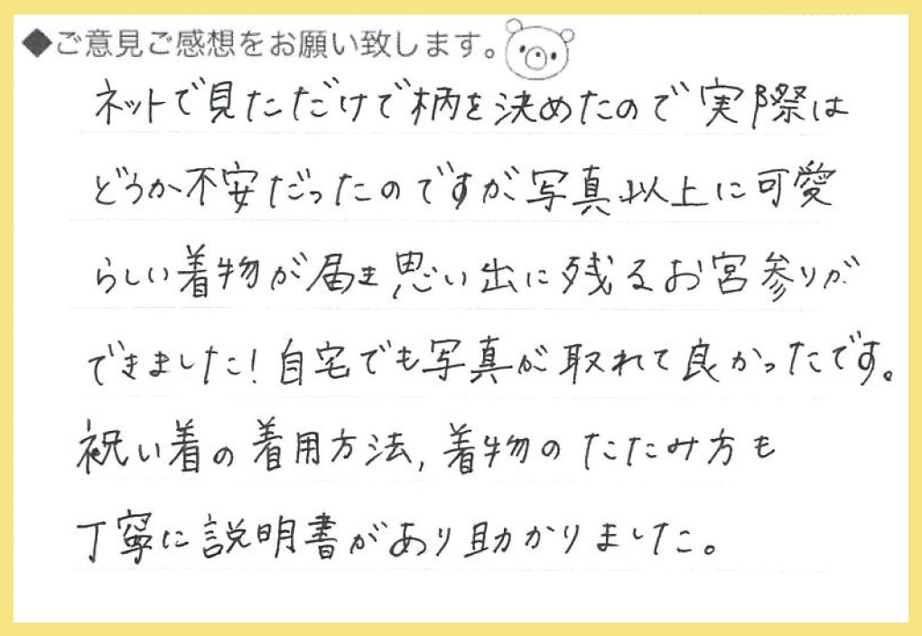 【お宮参りレンタル】福岡県 A様 2024年1月28日ご利用のお声