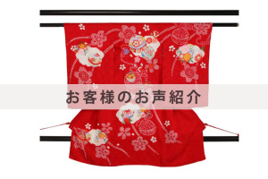 U0207お客様のお声ご紹介