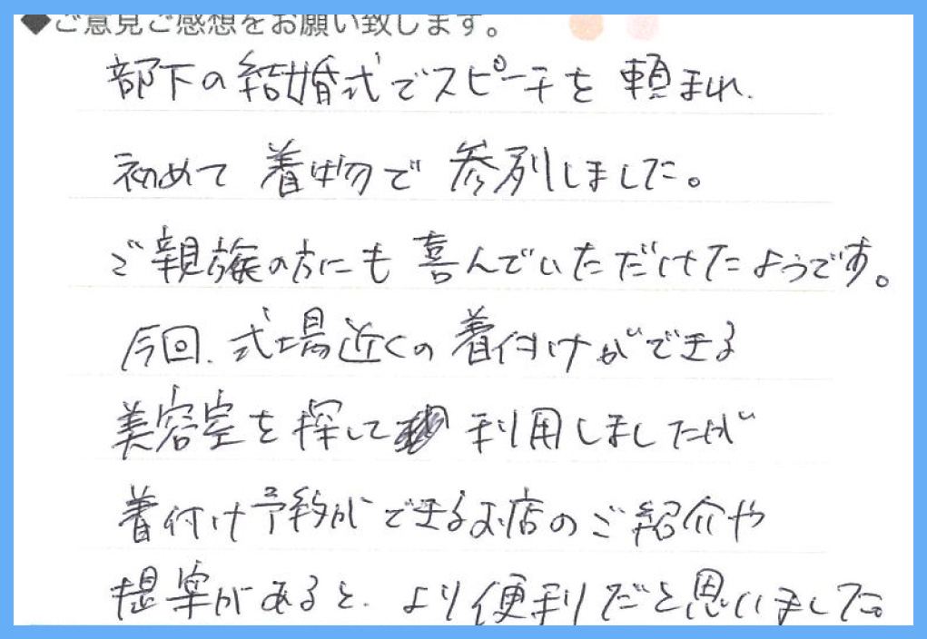 【訪問着レンタル】東京都 N様 2024年2月24日結婚式ご利用のお声
