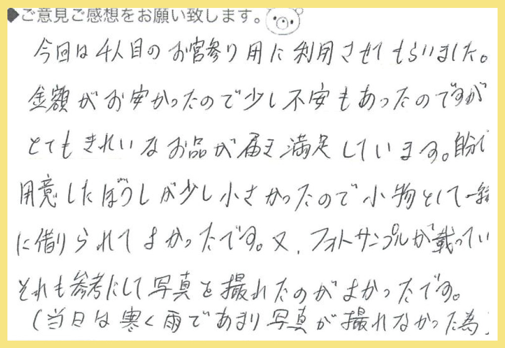 【お宮参り産着レンタル】東京都 T様 2024年2月25日ご利用のお声