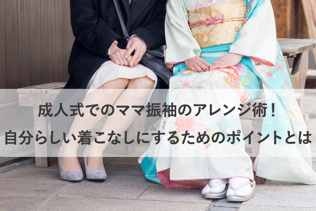 水色の振袖を着た女性と黒いスーツを着た女性