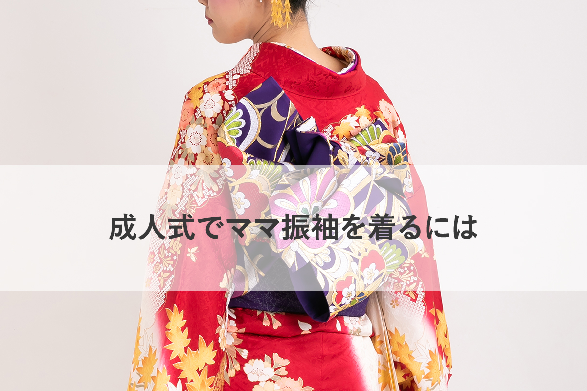 振袖フルセット，振袖セット、成人式、バック草履、ショール、❪即着用 