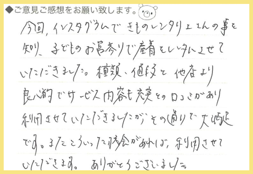 【お宮参り産着レンタル】広島県 T様 2024年6月30日ご利用のお声