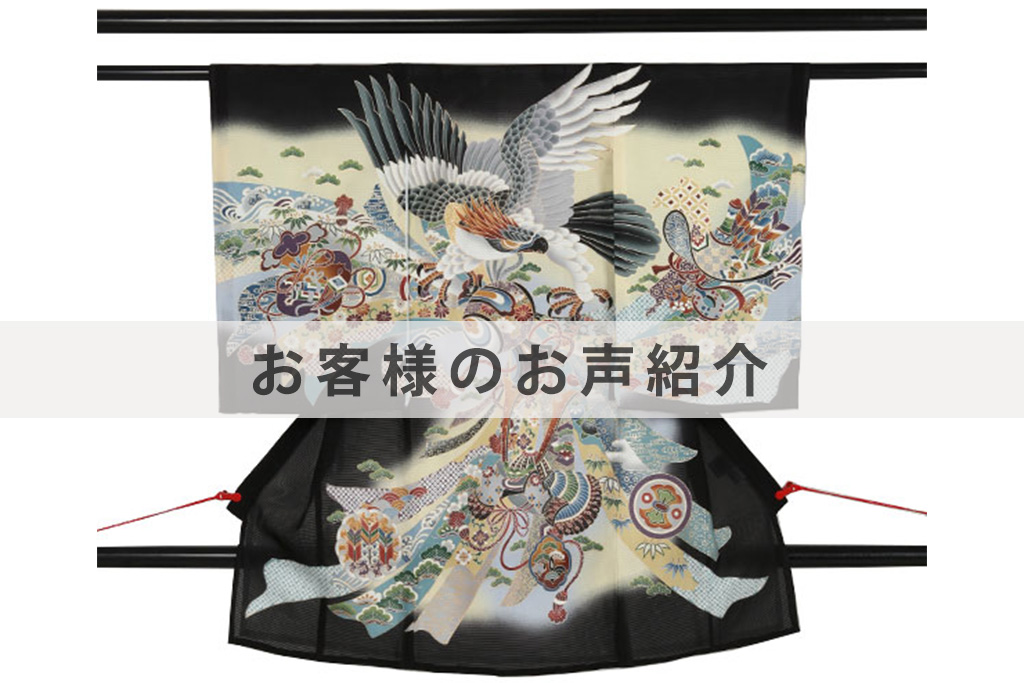 U0235お客様のお声ご紹介