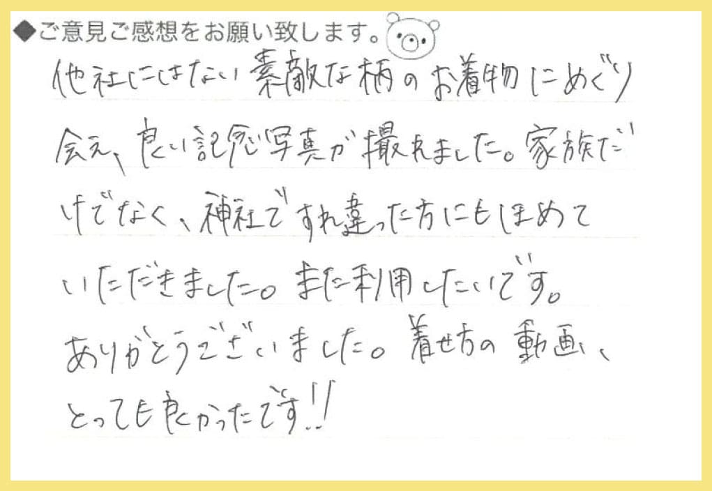 【お宮参り産着レンタル】山梨県 A様 2024年8月1日ご利用のお声