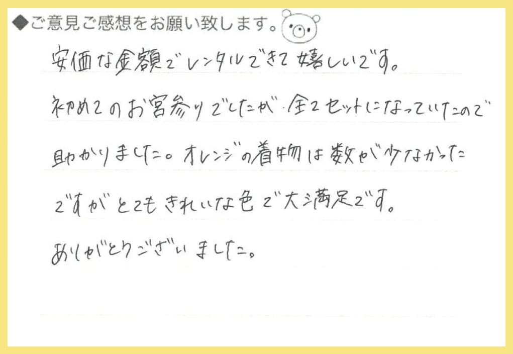 【お宮参り産着レンタル】茨城県 I様 2024年9月4日ご利用のお声