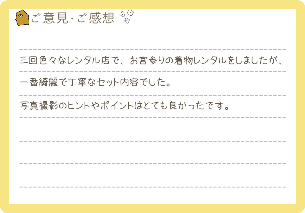 【お宮参り産着レンタル】兵庫県 K様 2024年9月14日ご利用のお声