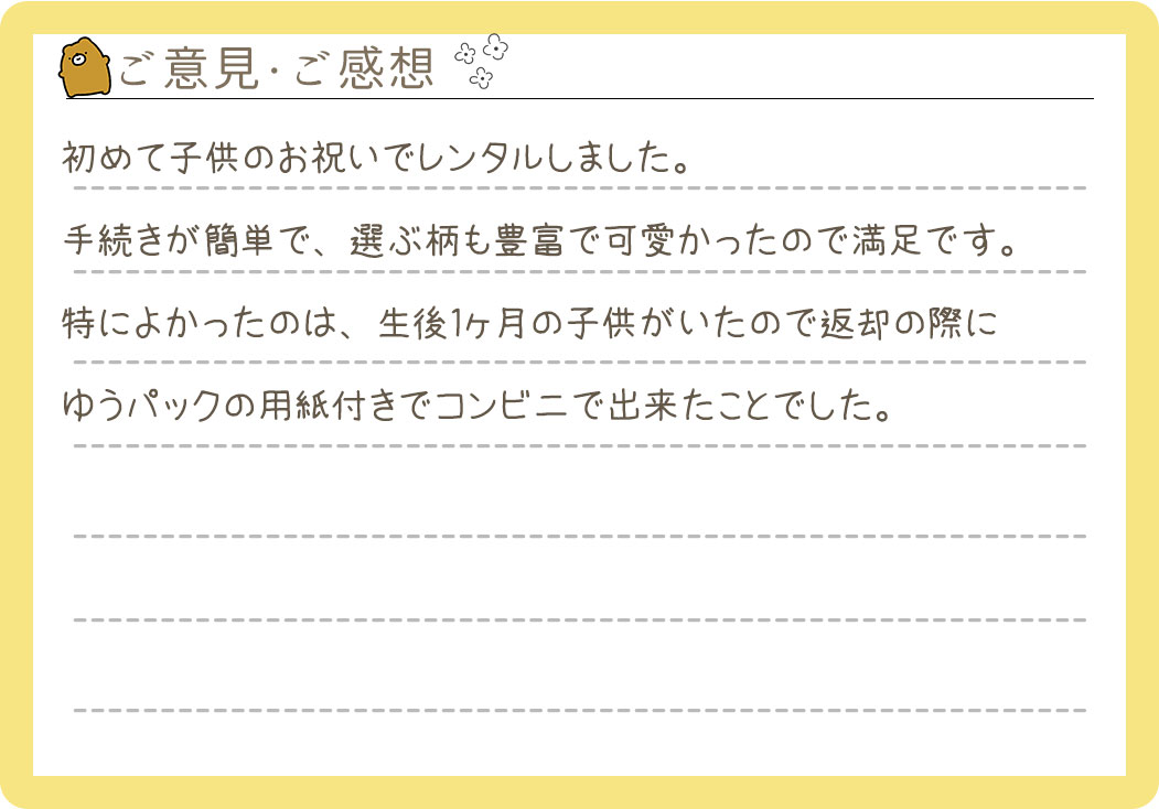 【お宮参り産着レンタル】北海道 W様 2024年10月27日ご利用のお声