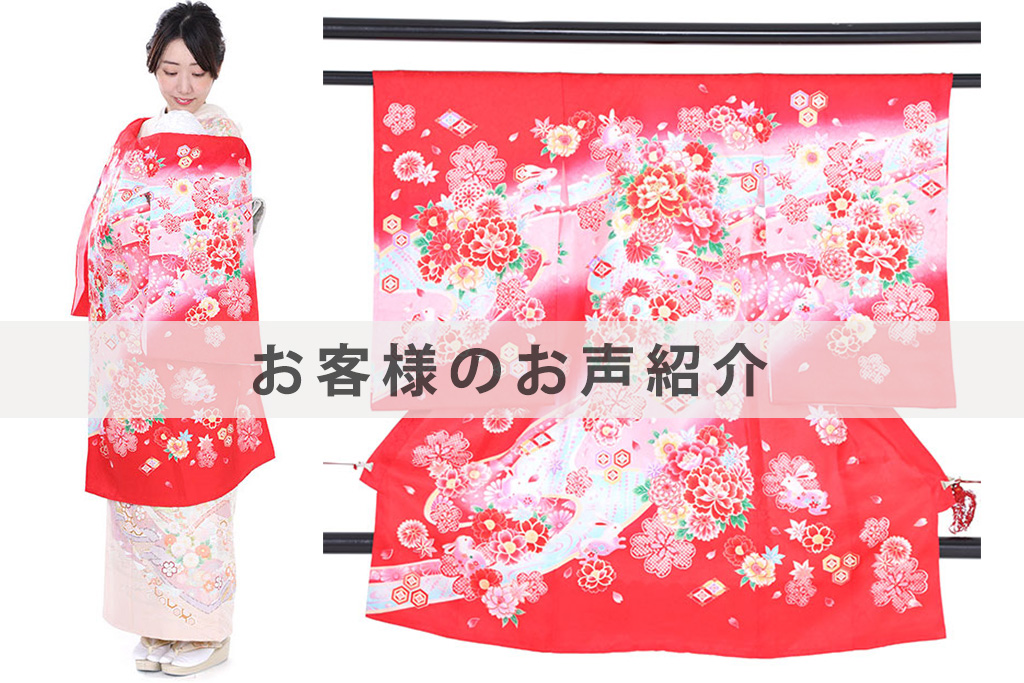 U0044お客様のお声ご紹介