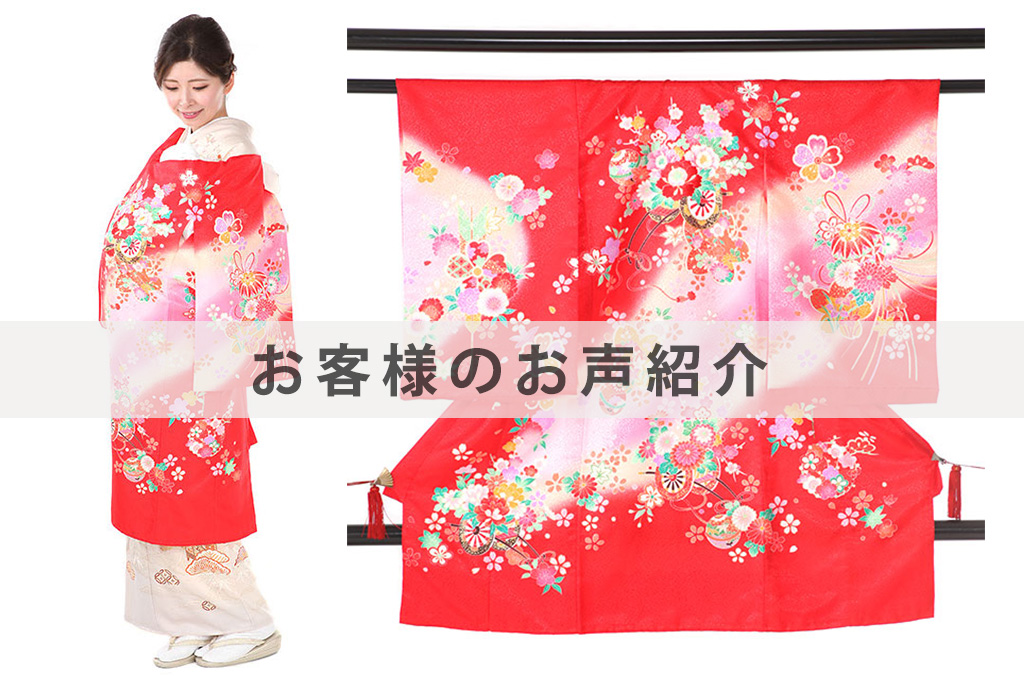 U0141お客様のお声ご紹介