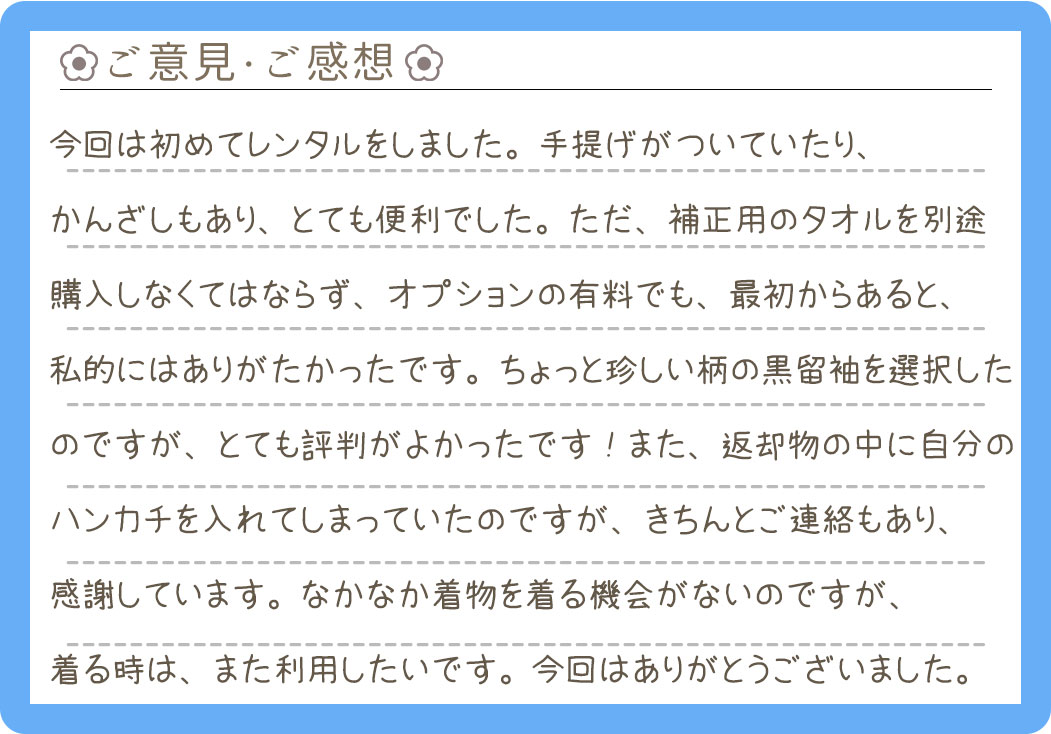 【黒留袖レンタル】京都府 T様 2024年11月16日結婚式ご利用のお声