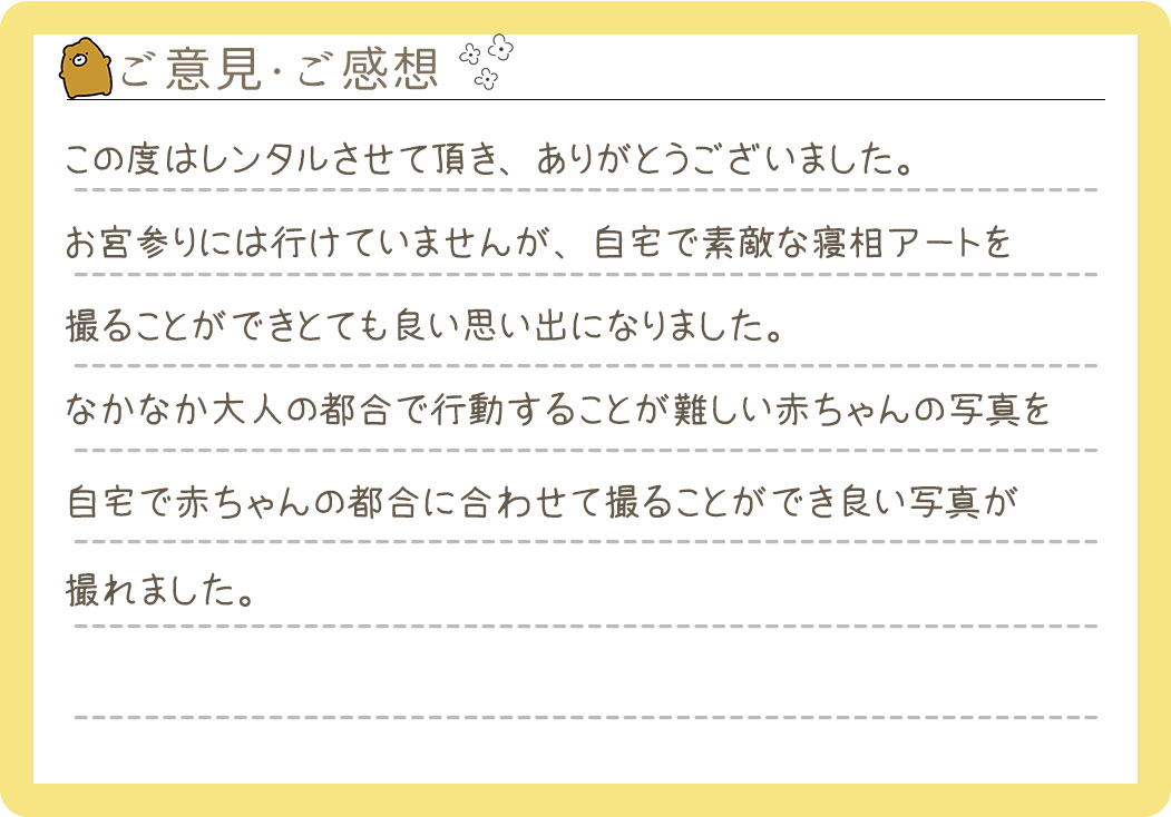 【お宮参り産着レンタル】北海道 T様 2024年11月9日ご利用のお声