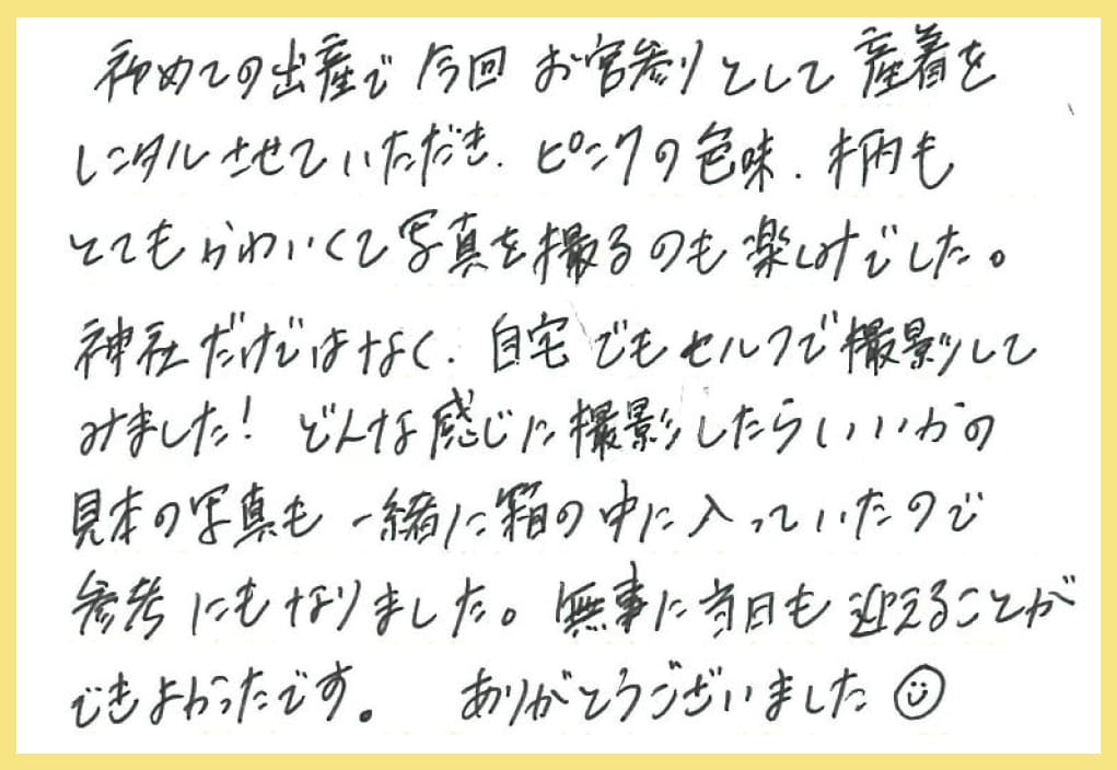 【お宮参り産着レンタル】神奈川県 U様 2024年12月10日ご利用のお声